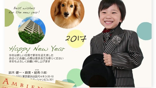 切り抜き写真年賀状2017 切り抜き写真年賀状2017
