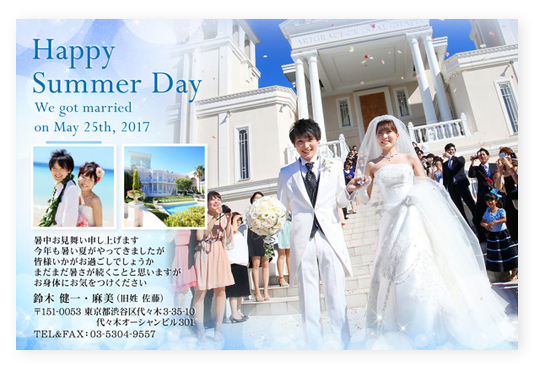 結婚報告はがき　夏　暑中見舞い