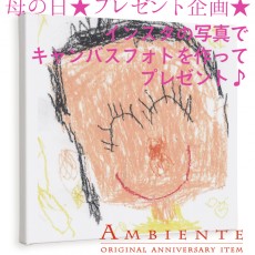 母の日☆キャンバスフォト☆プレゼント☆ 母の日☆キャンバスフォト☆プレゼント☆