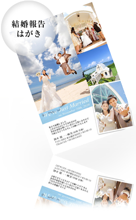 結婚報告はがき