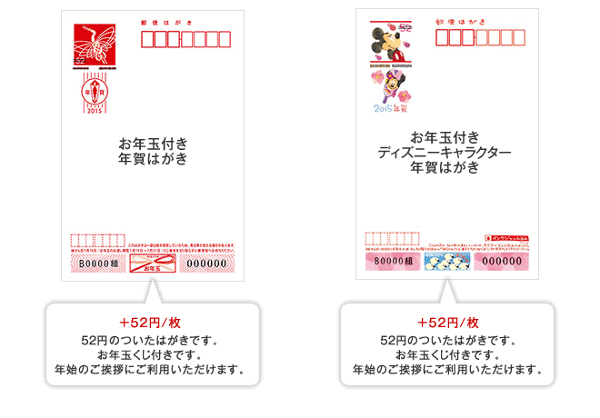 お年玉年賀はがき ディズニーキャラクター年賀はがき