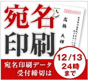 宛名印刷はじめました