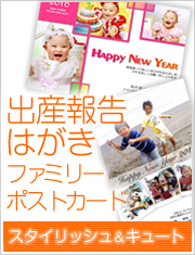 出産報告はがき