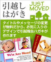 引っ越しはがき