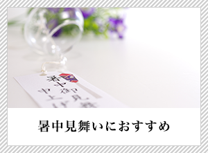暑中見舞い向け写真はがき