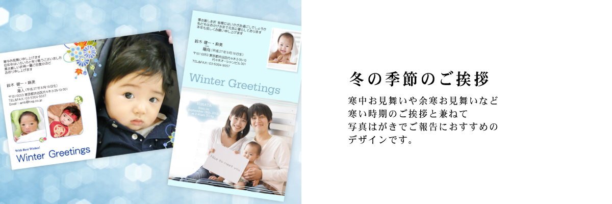 寒中見舞いにおすすめ