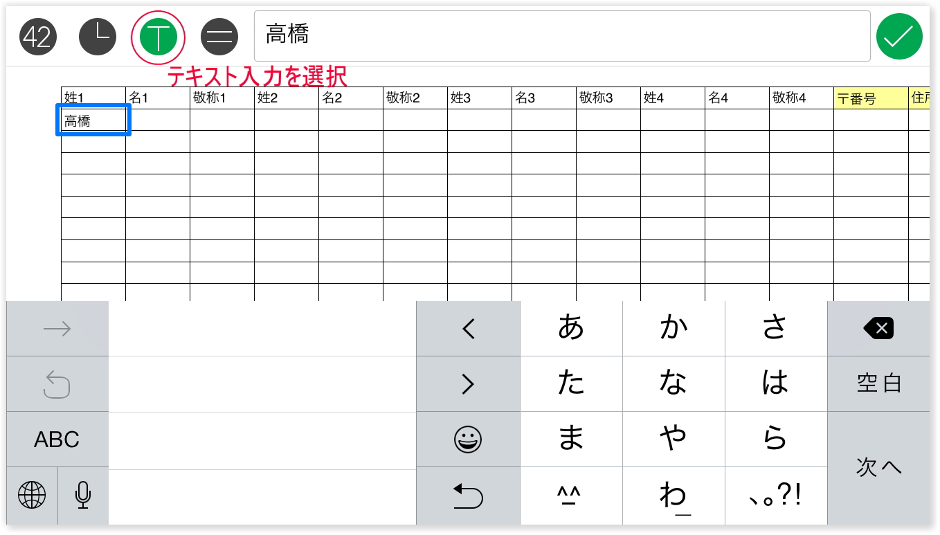 スマホでエクセル編集