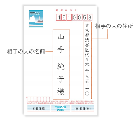 暑中見舞いの宛名を書く