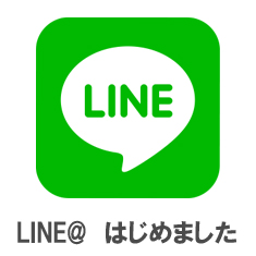 LINEはじめました