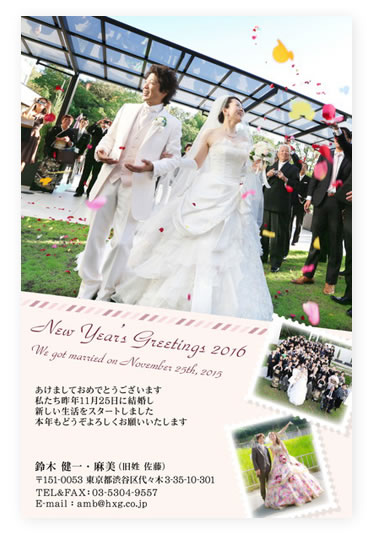 結婚　報告　年賀状