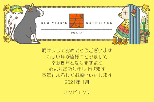あけましておめでとうございます アンビエンテな日々