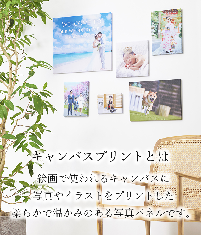 キャンバスプリントとは キャンバスプリントのアンビエンテ