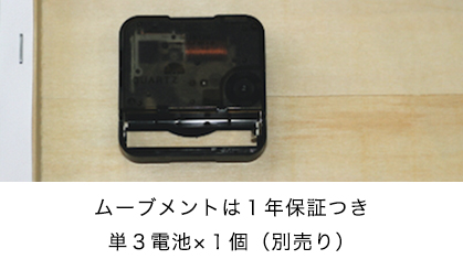 キャンバスクロック ムーブメントは1年保証