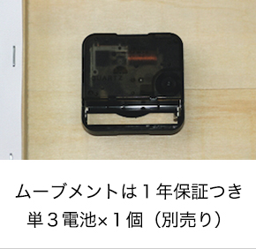 キャンバスクロック ムーブメントは1年保証