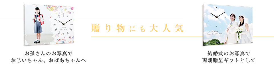 おじいちゃんおばあちゃんへ、結婚式両親贈呈ギフトとして