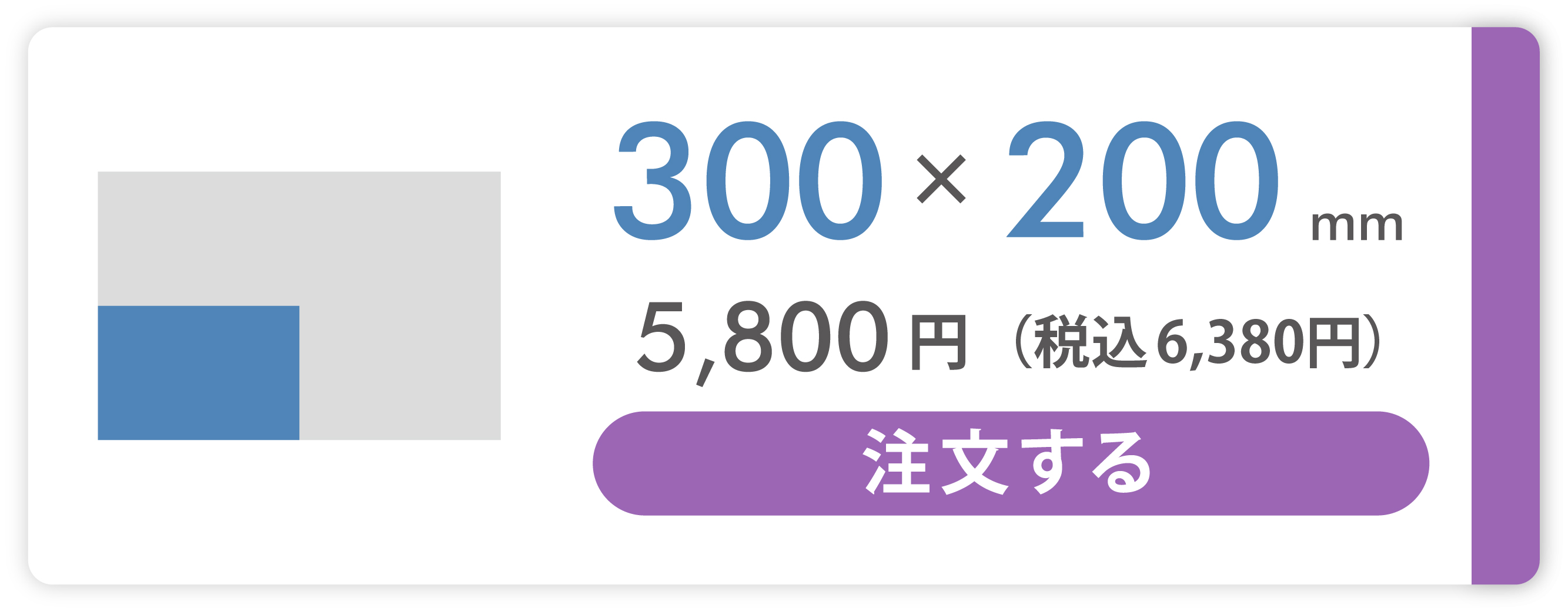 300-200mm
