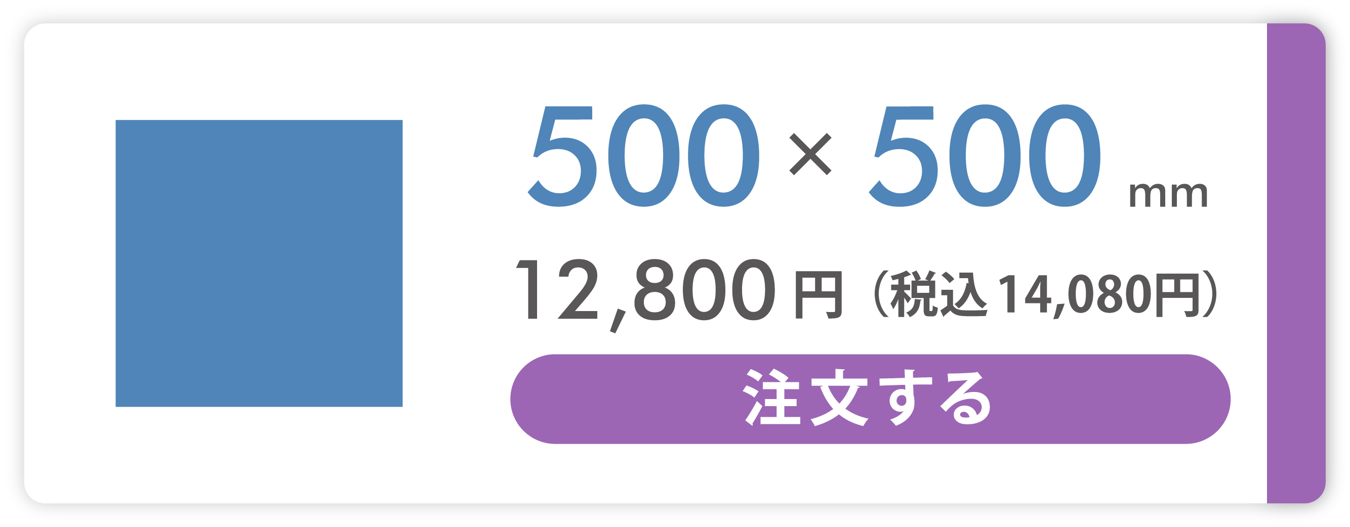 500-500mm