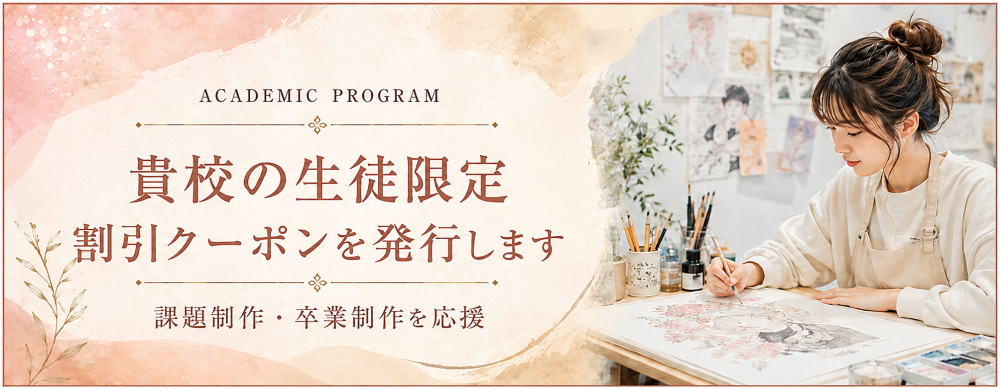 学生限定10%OFF