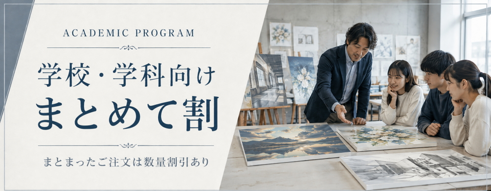 学校・学科向け特別価格