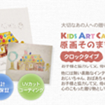 KidsArtOriginalClock