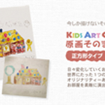 KidsArtOriginalSq