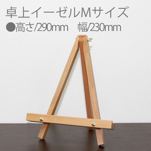 easel-1