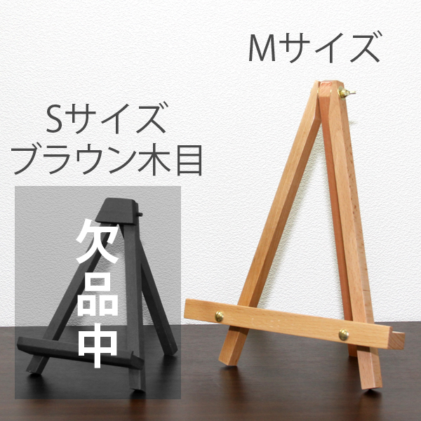 easel-1