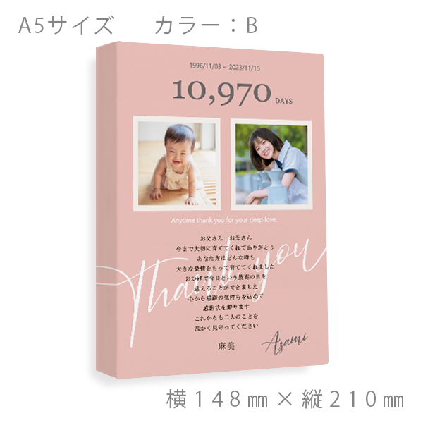 子育て感謝状TYB-013【A5サイズ】 | アンビエンテ