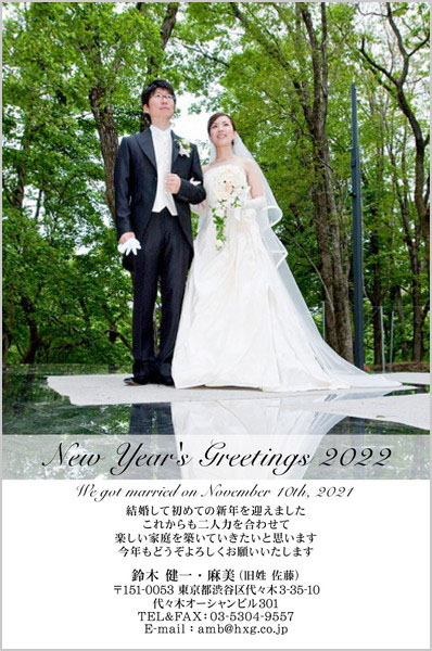 結婚はがき 年賀状 No.160 結婚式