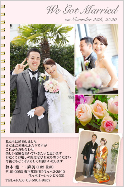 結婚報告はがき No.305 ピンク