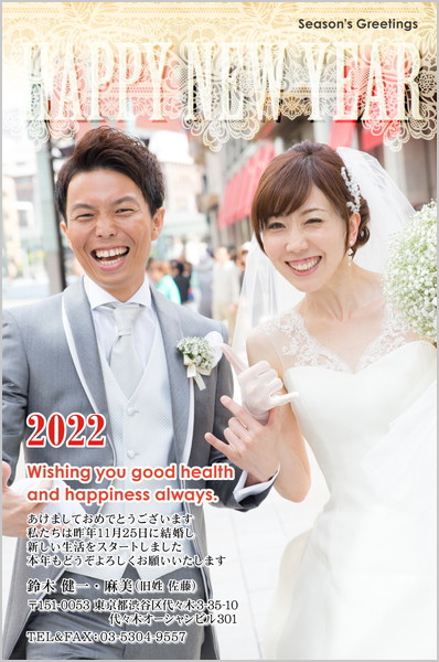 結婚報告はがき No.371 年賀状用