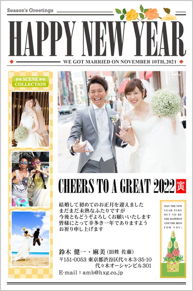 結婚報告はがき No.383 年賀状用