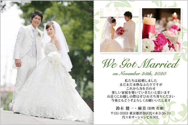 結婚報告はがき No.508 ホワイト×タイトル色グリーン