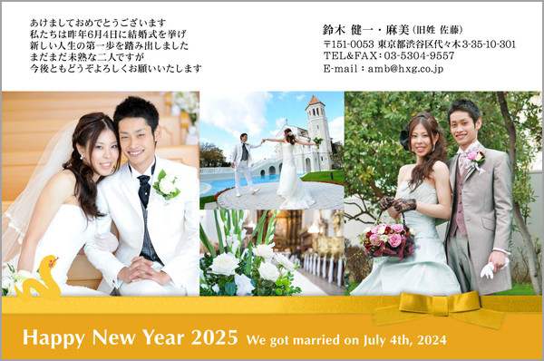 結婚報告はがき兼年賀状 No 530 結婚報告はがきの アンビエンテ