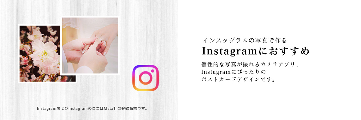 Instagramにおすすめ