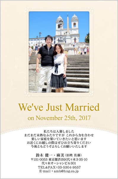 入籍報告におすすめ 結婚報告はがきの アンビエンテ