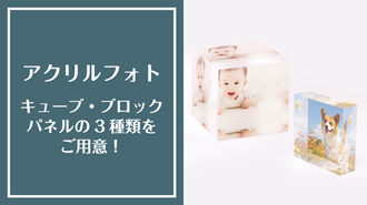 アクリルフォト