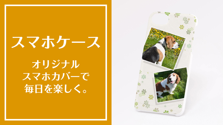 スマホカバー
