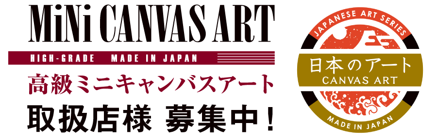 日本のアートシリーズ