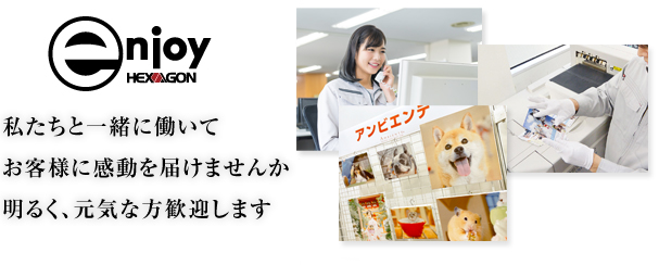 採用情報