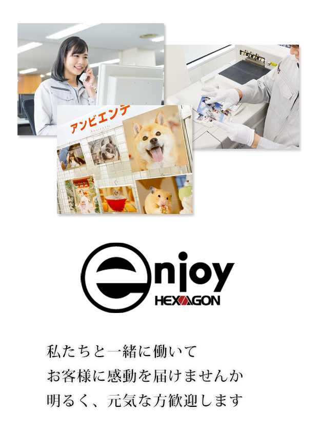 採用情報