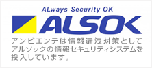 アンビエンテは、お客様の個人情報を守ります。